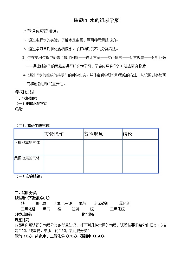 3.1 水的组成 学案201