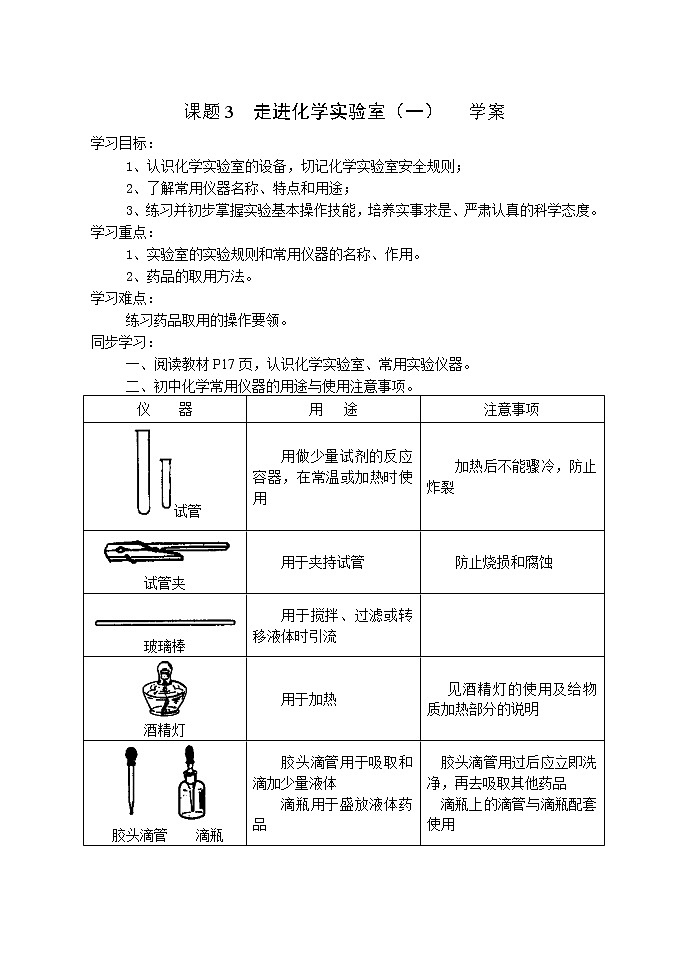1.3 走进化学实验室 学案2第1页