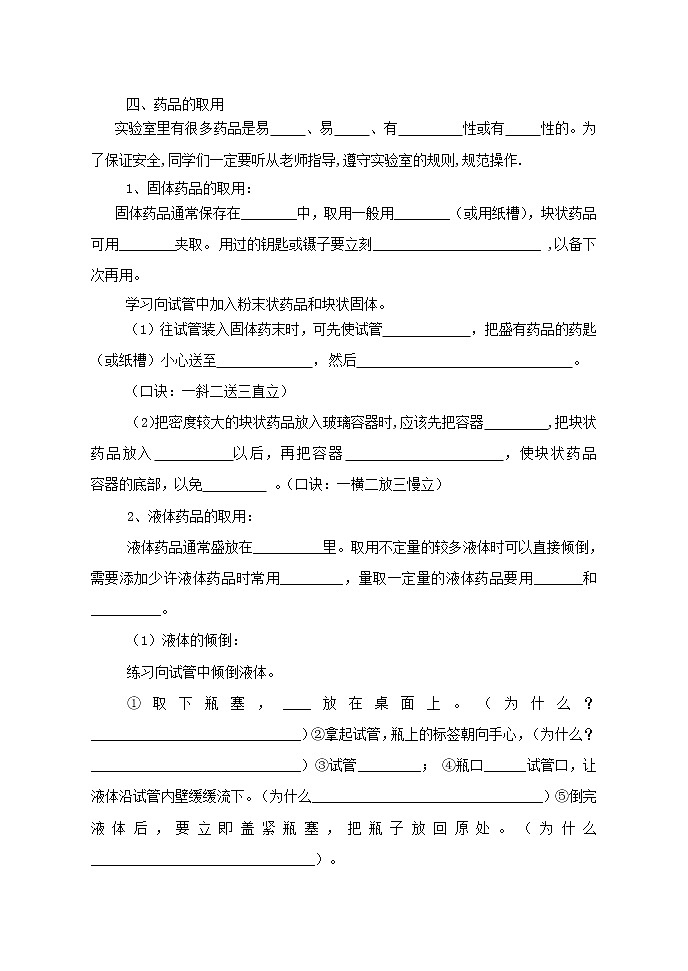 1.3 走进化学实验室 学案2第3页