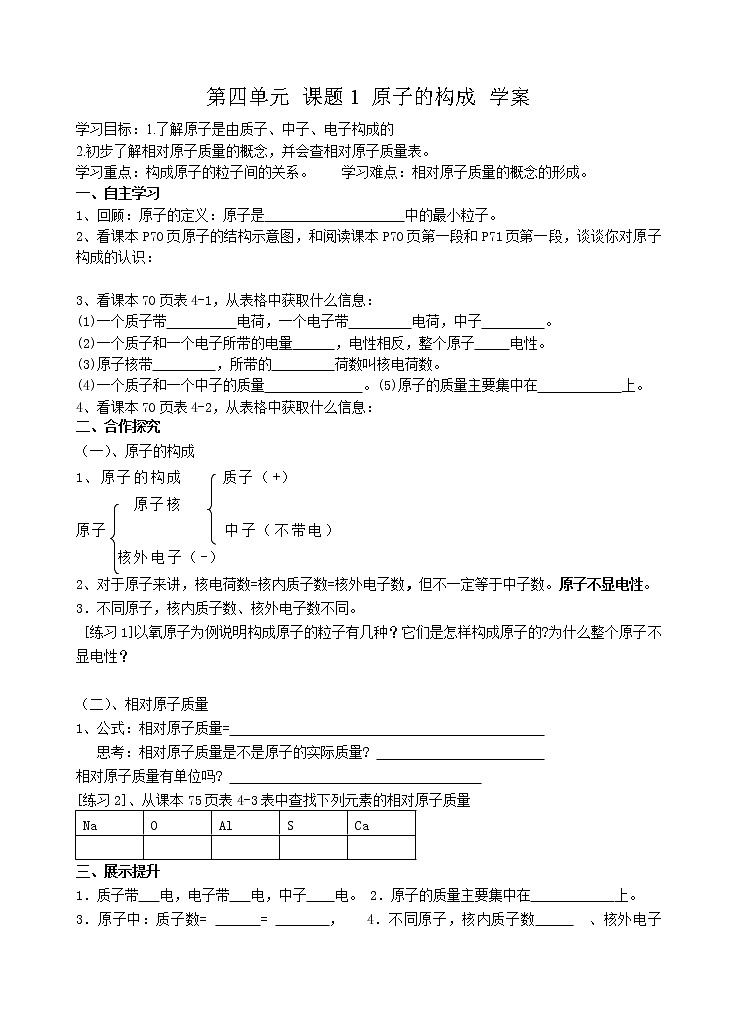 4.1 原子的构成 学案101