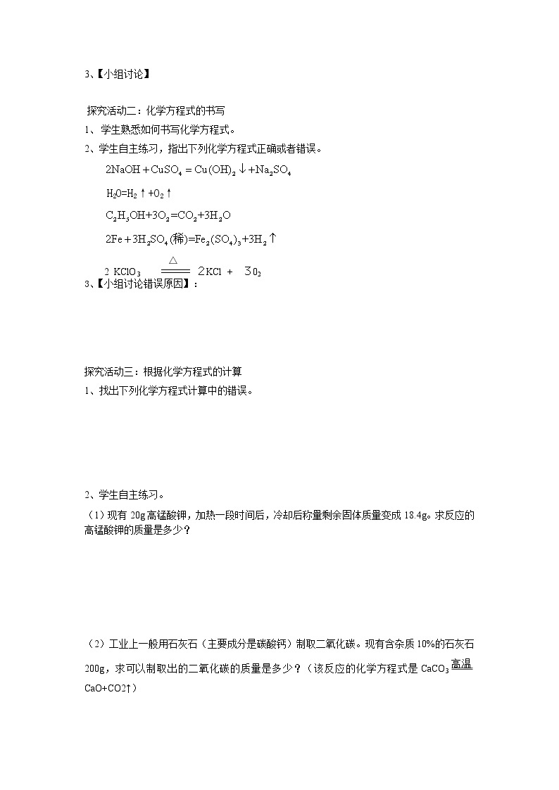 5.3 化学方程式计算 导学案02