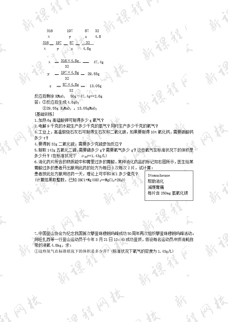 5.3利用化学方程式的简单计算 学案02