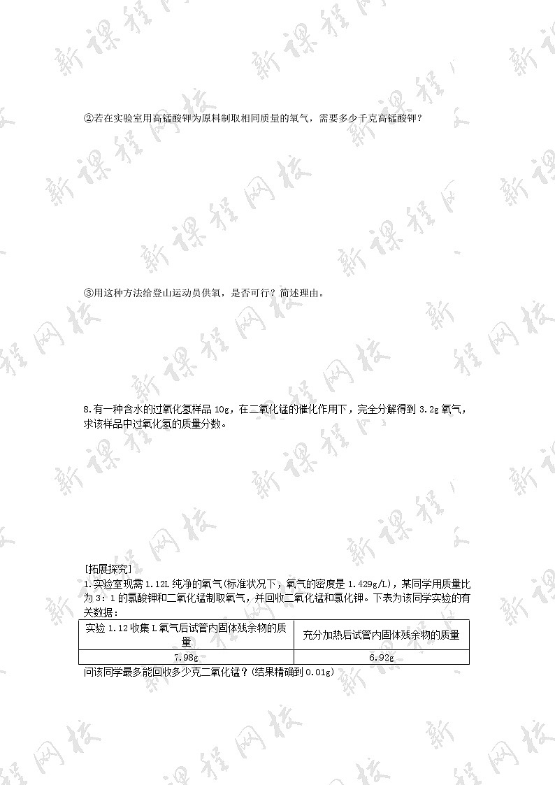5.3利用化学方程式的简单计算 学案03