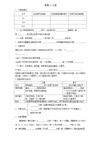 化学九年级上册第三单元 物质构成的奥秘课题3 元素学案及答案