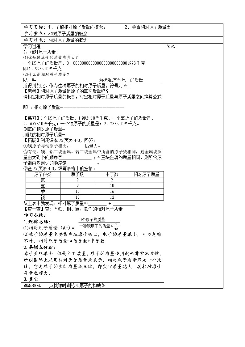 4.1 原子的构成课时2学案01