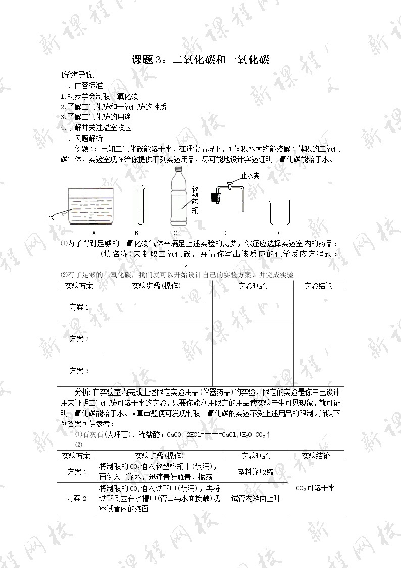 6.3 二氧化碳和一氧化碳 学案101