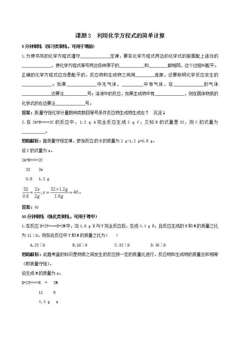 5.3 化学方程式计算 练习01