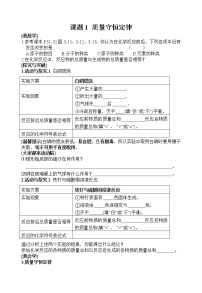 初中化学人教版九年级上册课题 1 质量守恒定律导学案及答案