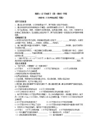 九年級(jí)上冊(cè)課題1 分子和原子導(dǎo)學(xué)案
