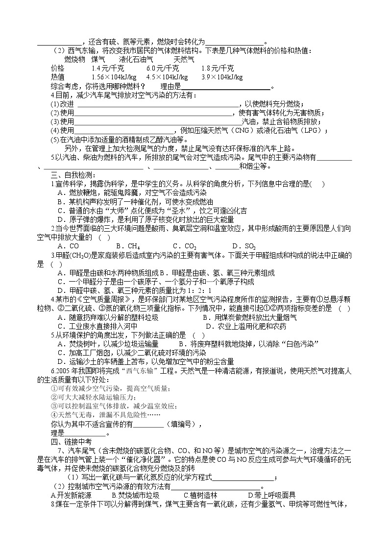 7.3 使用燃料对环境的影响 学案102