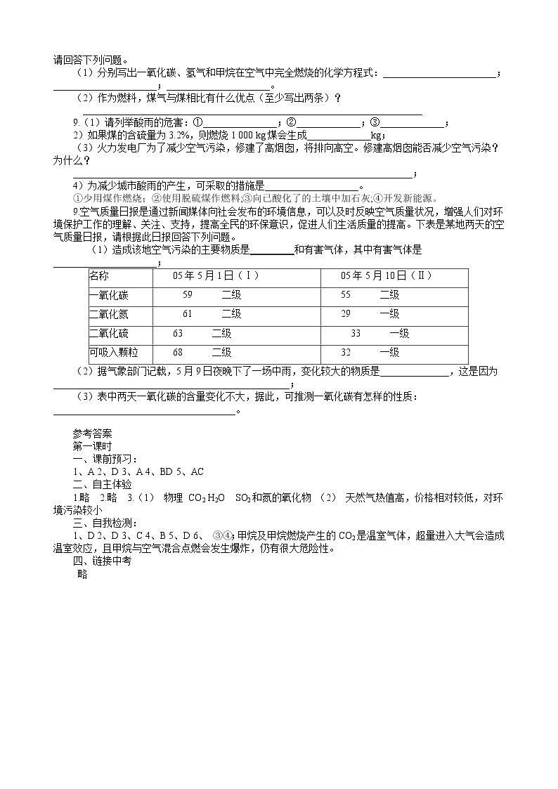 7.3 使用燃料对环境的影响 学案103