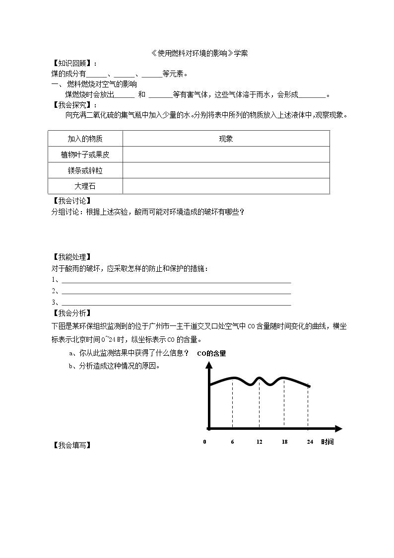 7.3 使用燃料对环境的影响 学案301