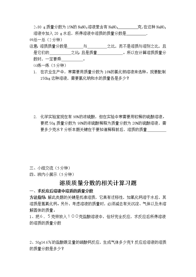 9.3 溶质的质量分数 学案302