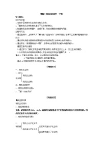 初中化学人教版九年级下册课题3 有机合成材料学案设计