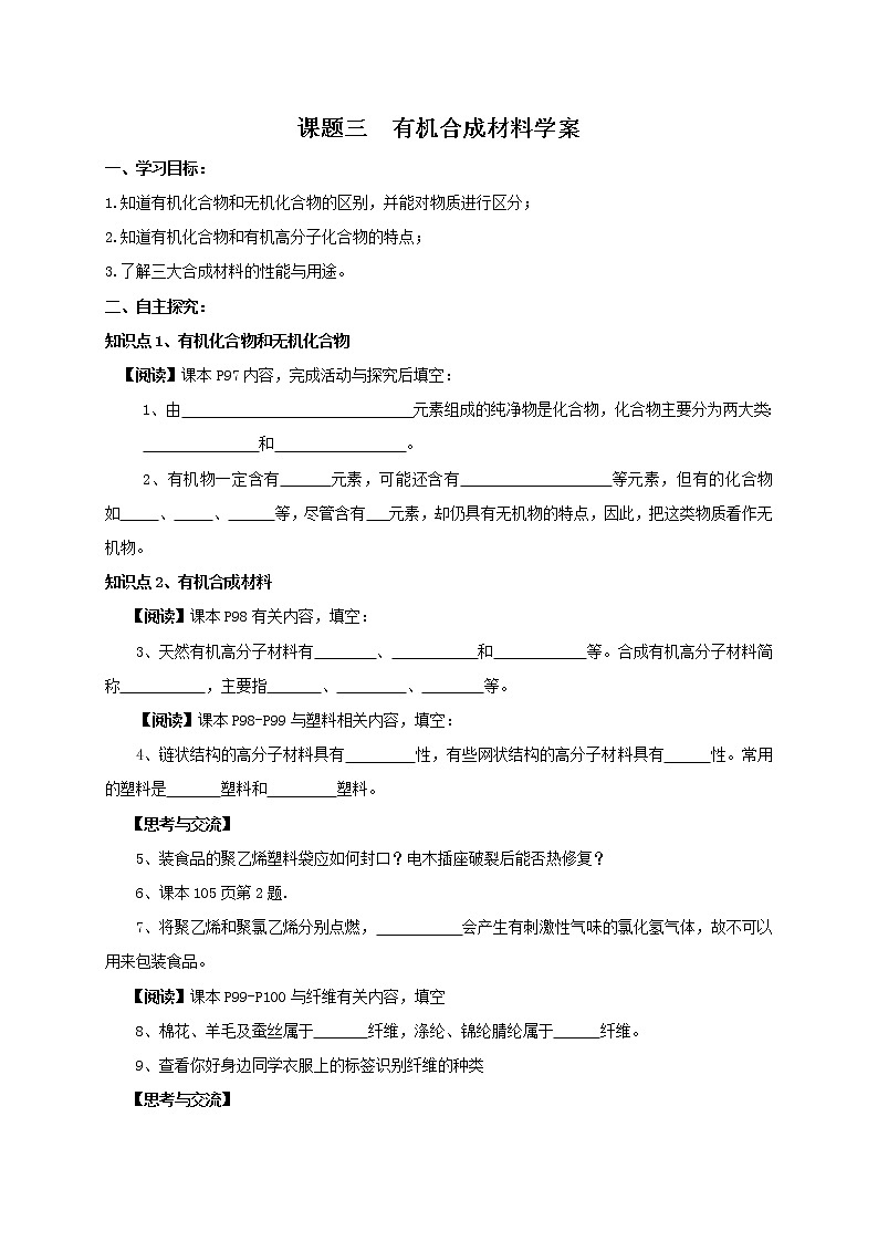 12.3 有机合成材料 学案201
