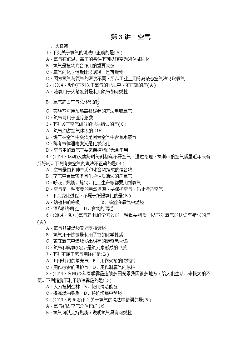 2015中考年化学考点跟踪:第3讲 空气 教案01
