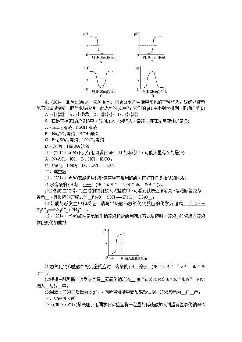 2015中考年化学考点跟踪:第18讲 酸和碱的中和反应 教案02