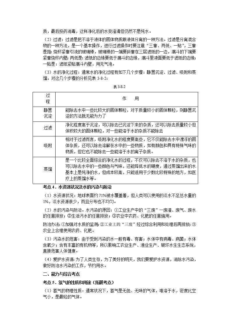 2010年中考化学一轮复习第三单元基础知识 教案02