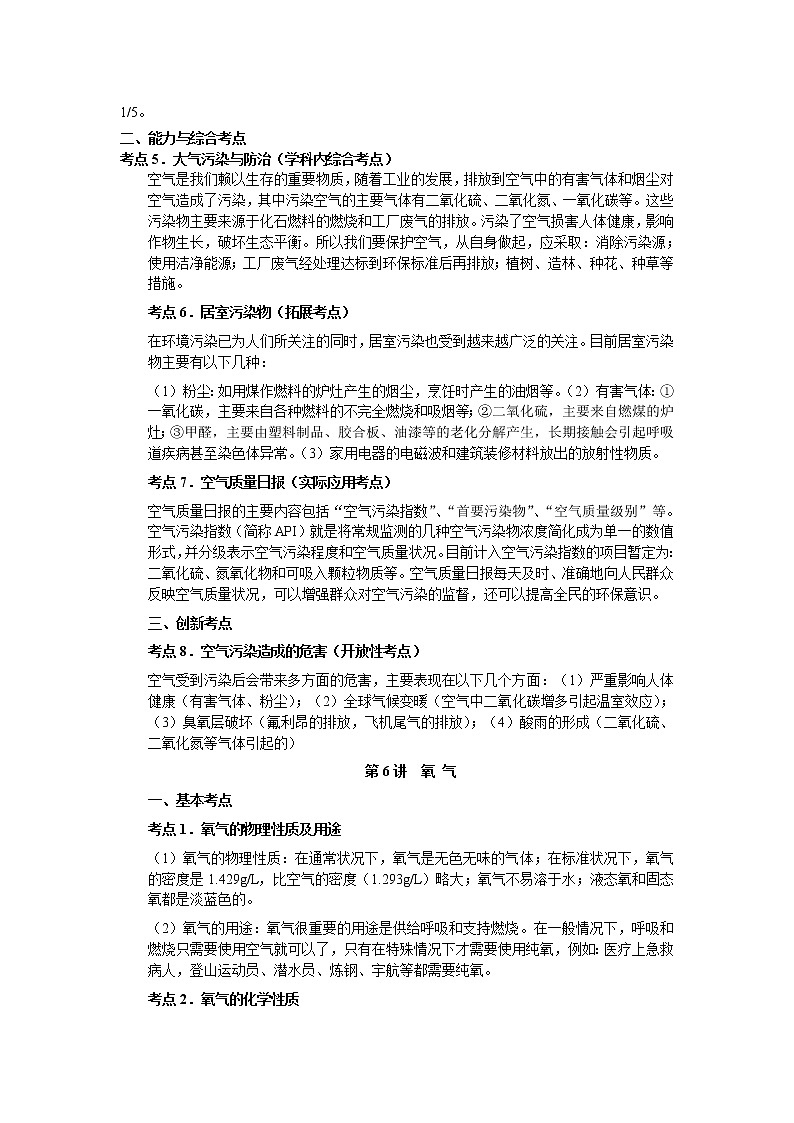2010年中考化学一轮复习第二单元基础知识 教案02