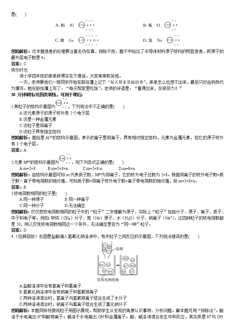 2011中考化学一轮专题复习:离子 202