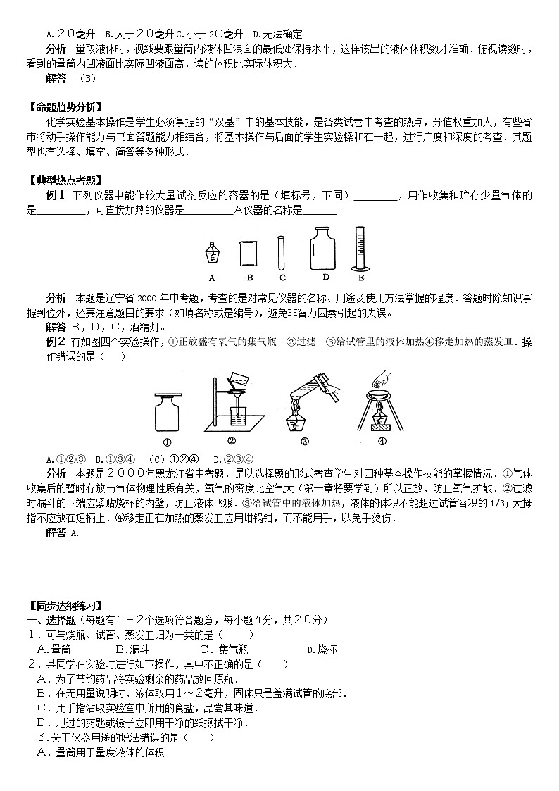 2011中考化学一轮专题复习:实验基本操作 302