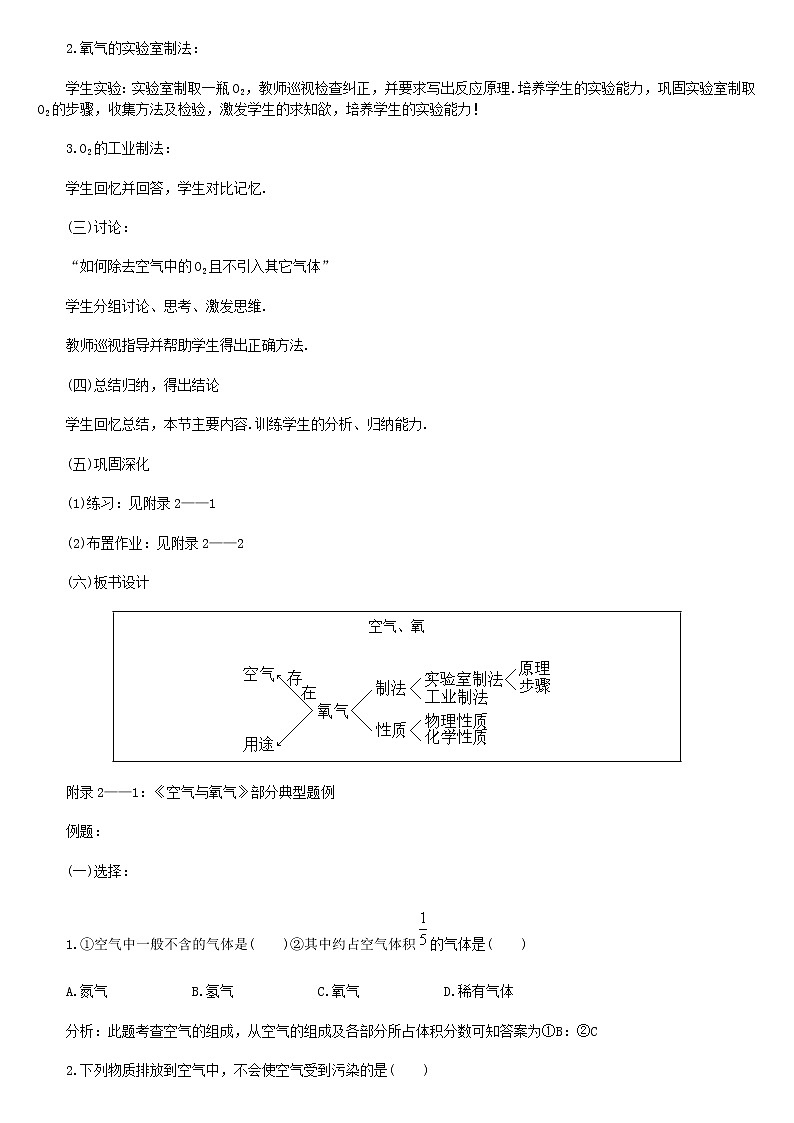 2011中考化学一轮专题复习:元素和化合物 202