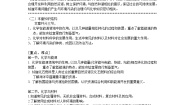 沪教化学第九章教材分析 教案