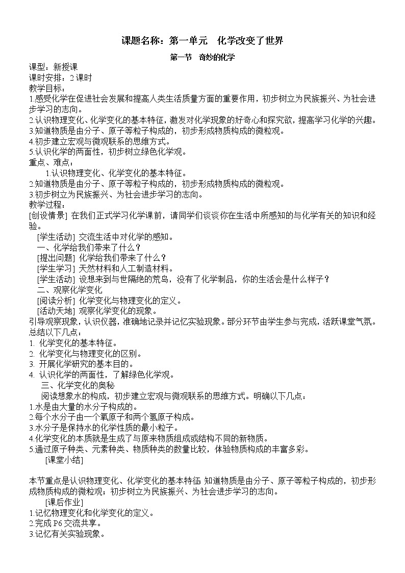 鲁教版化学九上:1.1 奇妙的化学 教案01