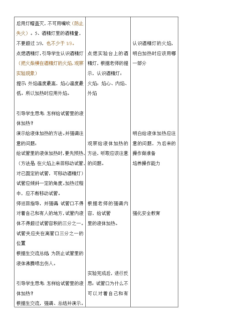 1.3 走进化学实验室 2课时 教案02