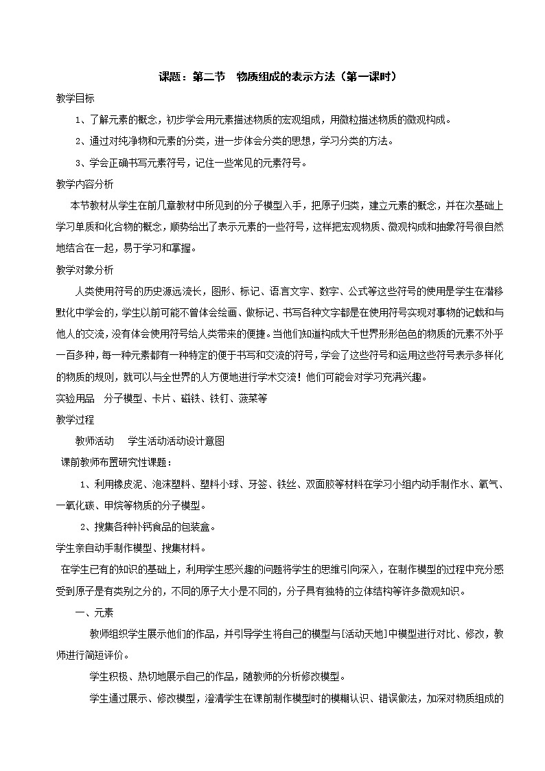 3.2 物质组成的表示 教案 201