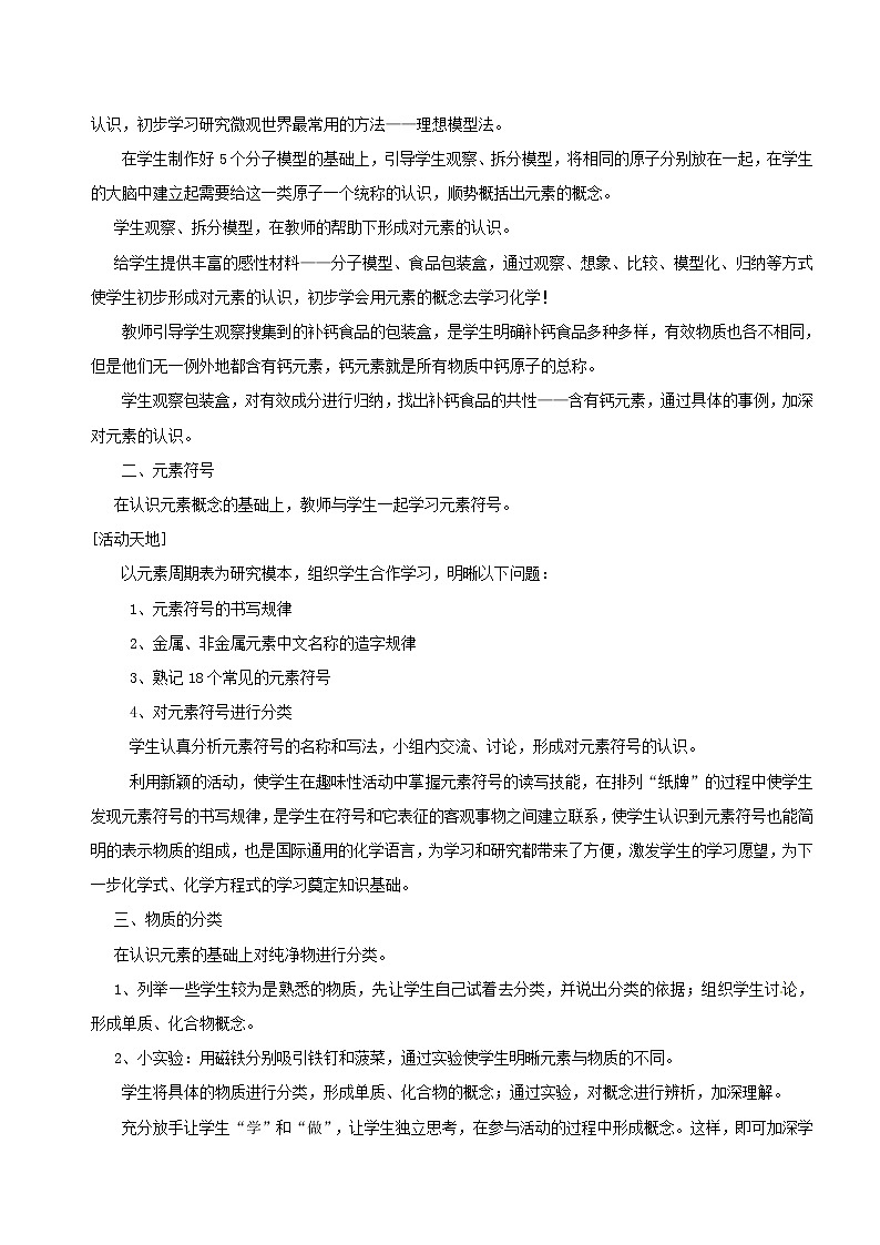 3.2 物质组成的表示 教案 202