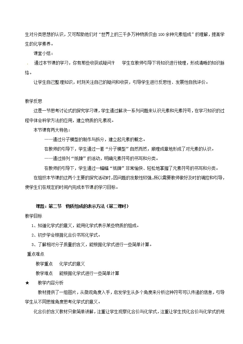 3.2 物质组成的表示 教案 203