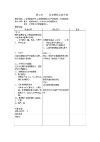 鲁教版九年级上册第二节 化石燃料的利用教学设计及反思