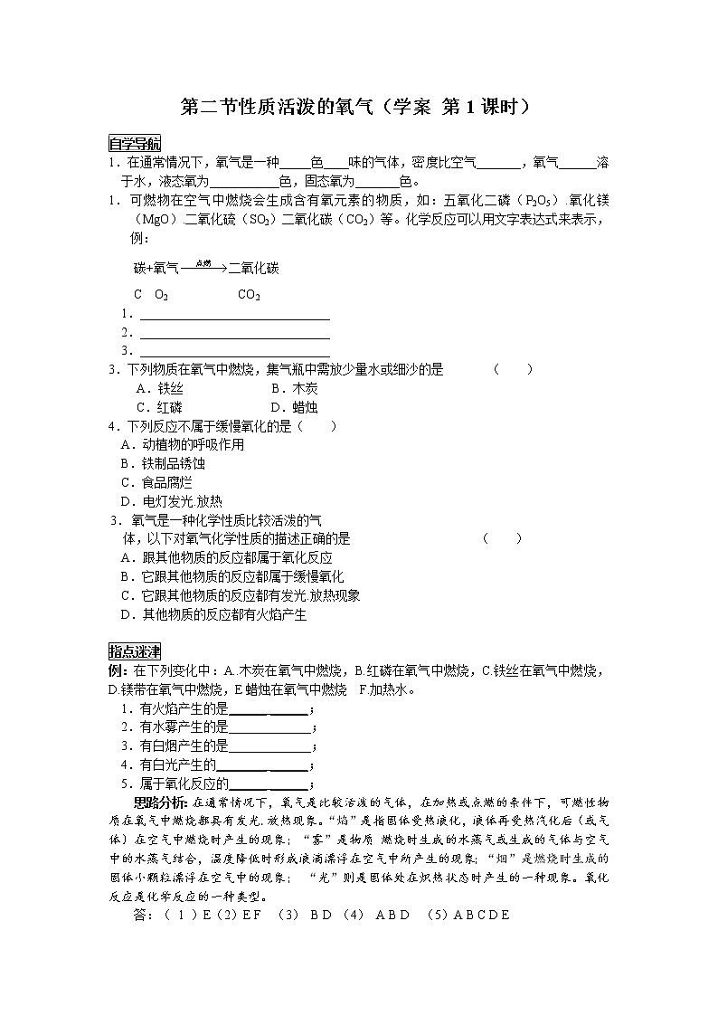 2.2 性质活泼的氧气 课时1学案01