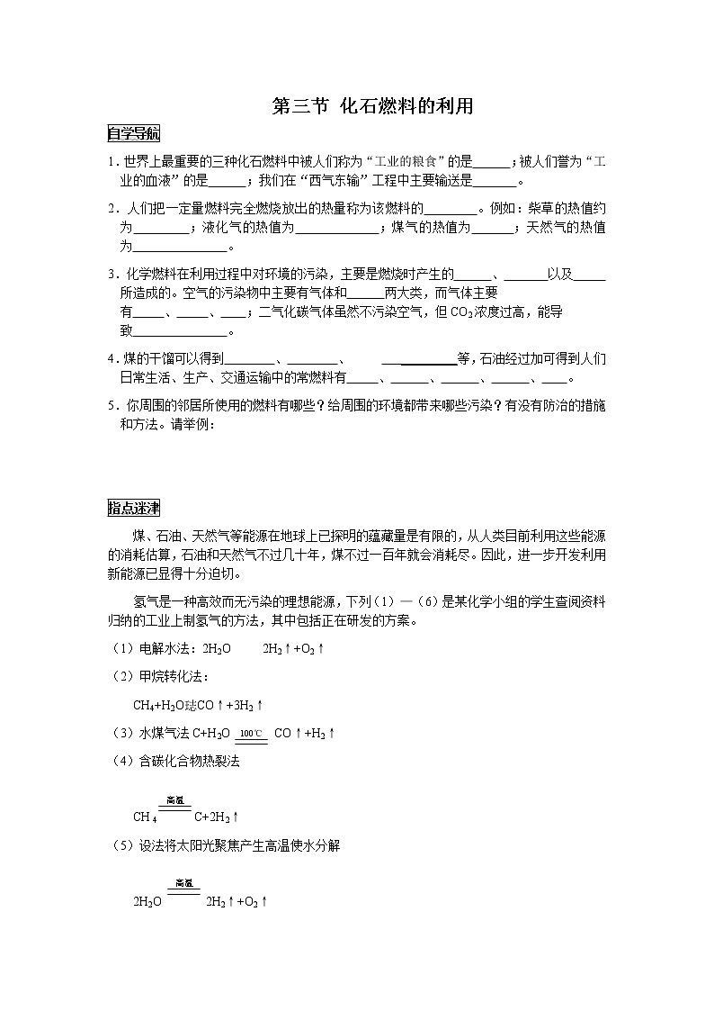 4.3 化石燃料的利用 学案01