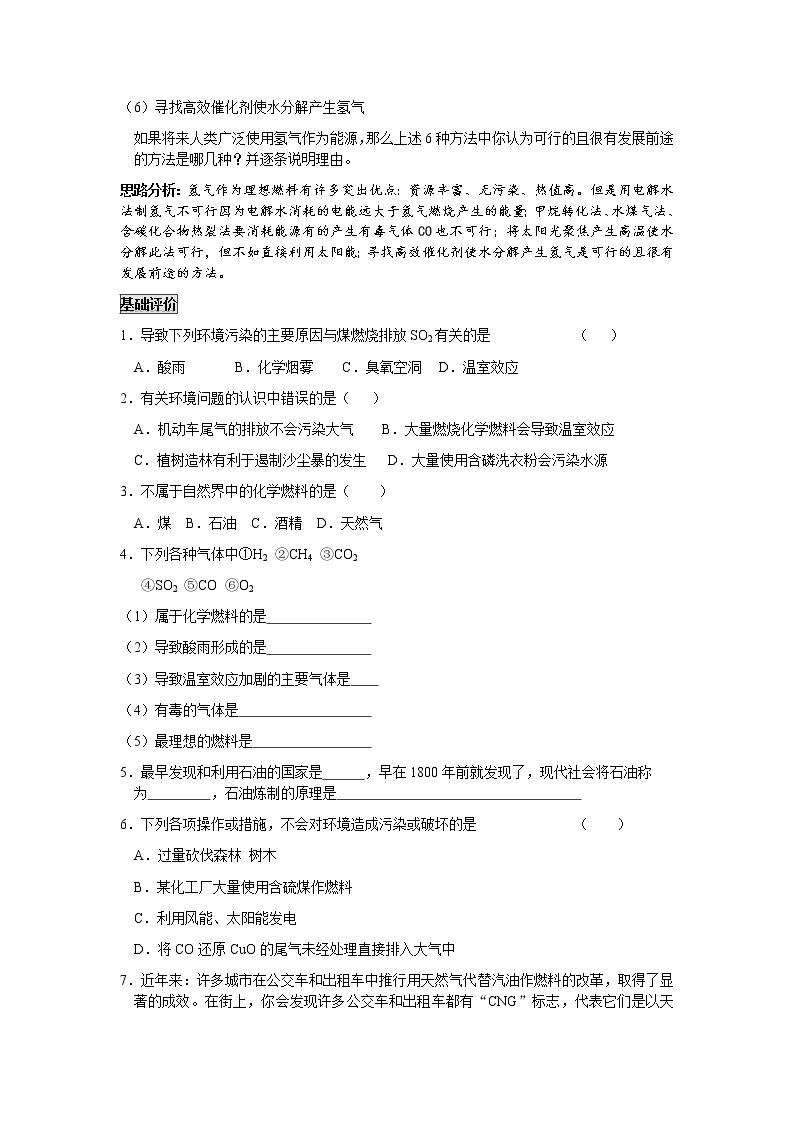 4.3 化石燃料的利用 学案02