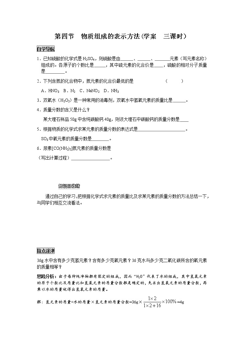 3.4 物质组成的表示方法3课时学案01