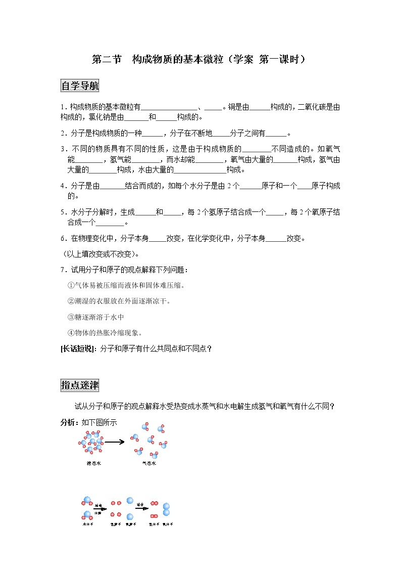 3.2 构成物质的基本微粒1课时学案01