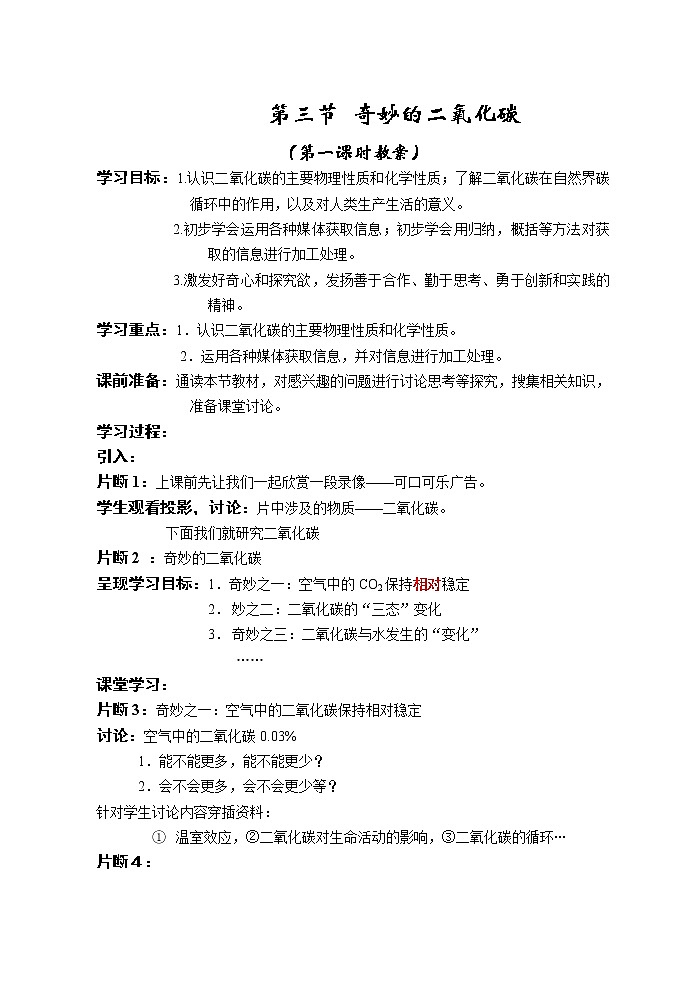 2.3 奇妙的二氧化碳 教案101
