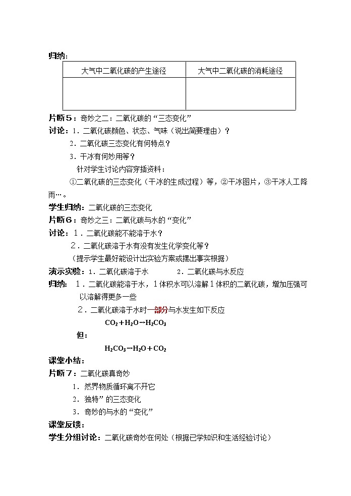2.3 奇妙的二氧化碳 教案102