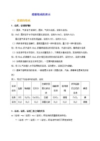 初中化学沪教版九年级下册第2节 溶液组成的表示教案