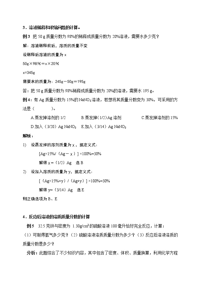 6.2 溶液组成的表示1 教案03