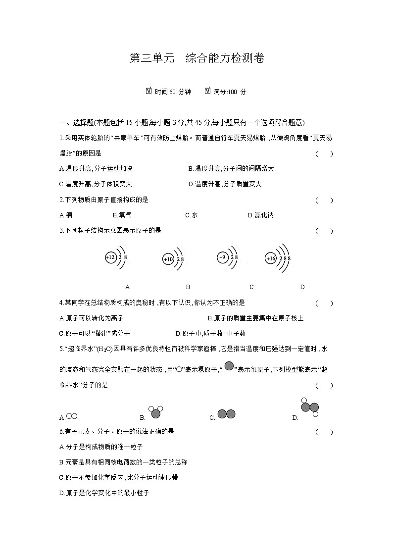 最新2020年最新第三单元能力综合测试(含解析)第1页