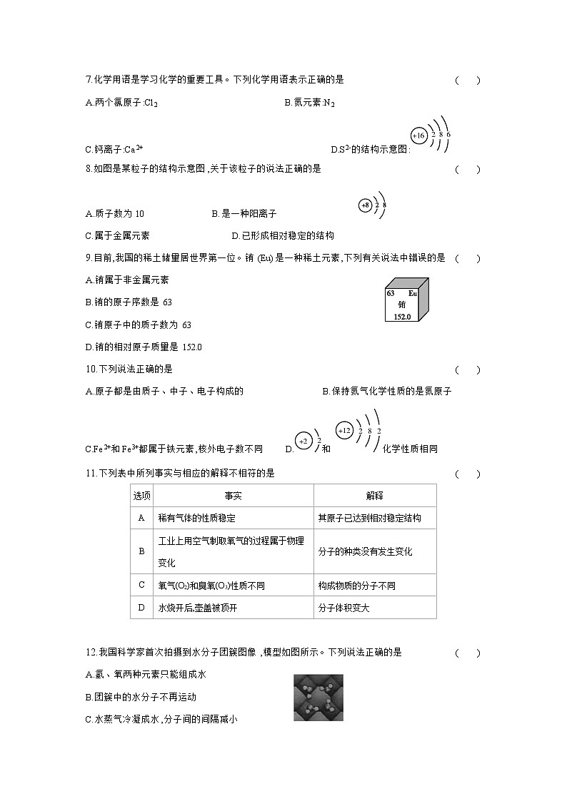最新2020年最新第三单元能力综合测试(含解析)第2页