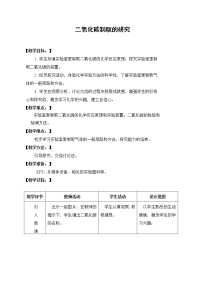 初中第六单元 碳和碳的氧化物实验活动2 二氧化碳的实验室制取与性质教案及反思