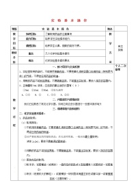 初中化学沪教版九年级上册第1章 开启化学之门综合与测试教案及反思