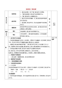 初中化学沪教版九年级上册第2章 身边的化学物质第2节 奇妙的二氧化碳教学设计及反思