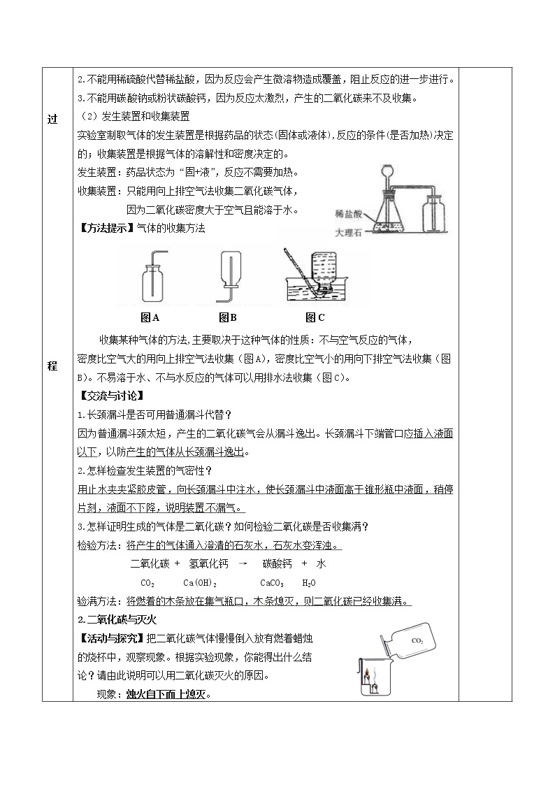 沪教版九年级化学全册第2章 身边的化学物质2.2奇妙的二氧化碳 教案202