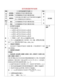 沪教版九年级上册第4章 认识化学变化第3节 化学方程式的书写与运用教学设计