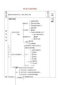 沪教版九年级上册第4章 认识化学变化综合与测试教案设计